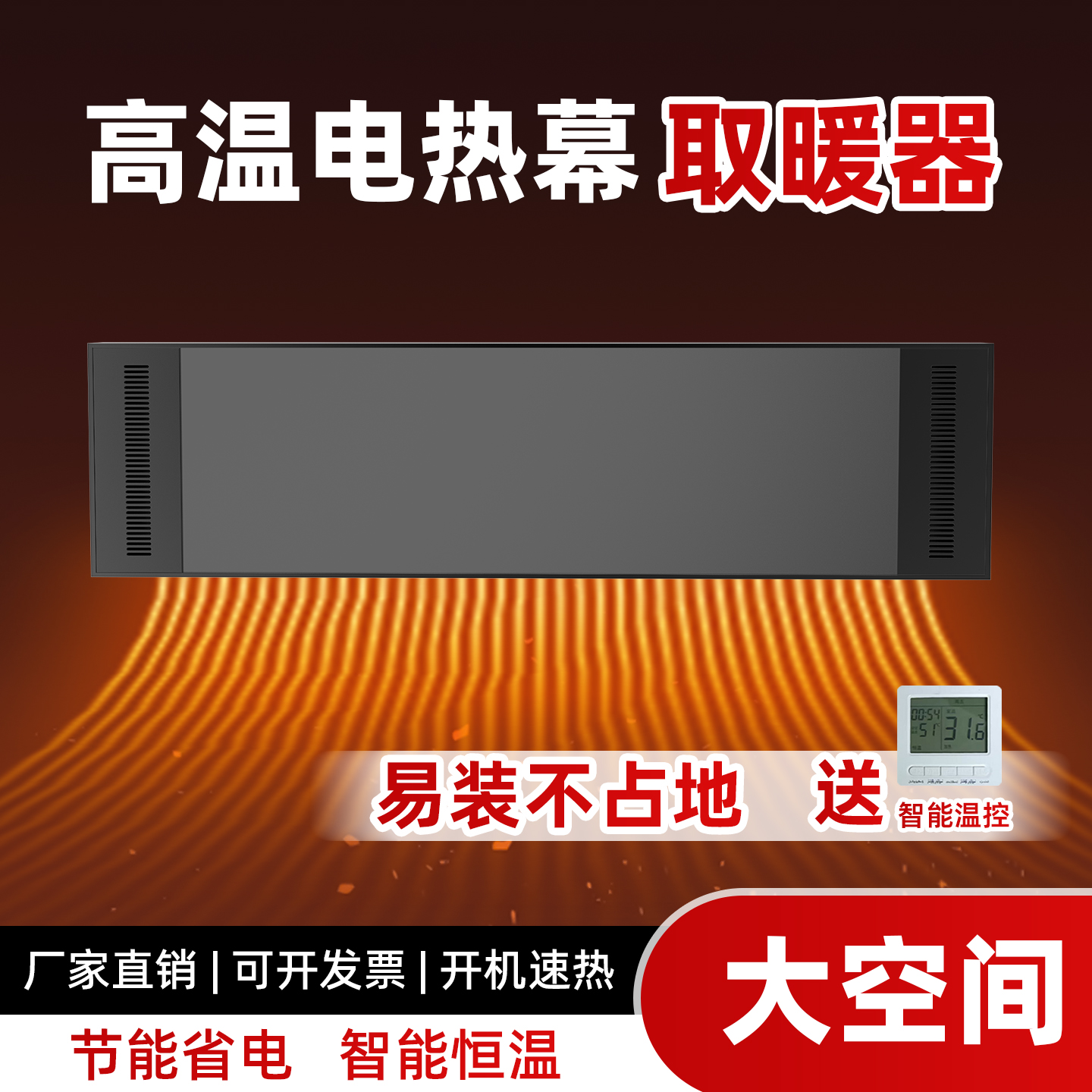石墨烯远红外高温电热幕壁挂式取暖器速热省电热板门口挡冷电暖气