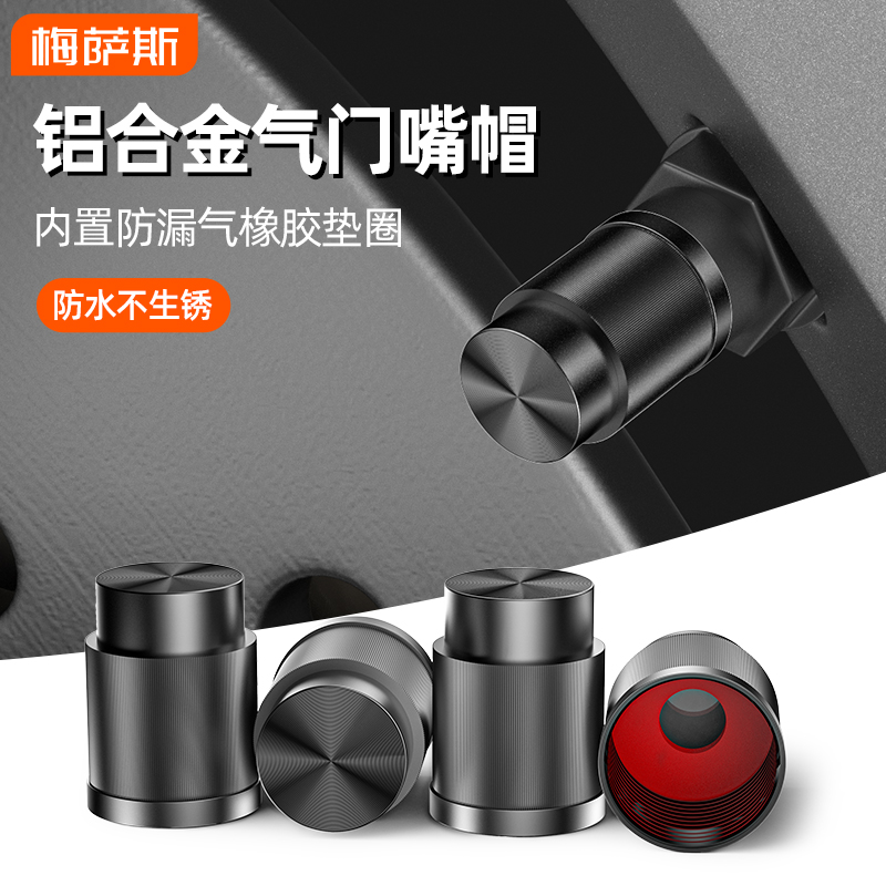 汽车轮胎气门嘴帽铝合金气嘴帽电动车气门芯帽气嘴金属盖帽防堵盖
