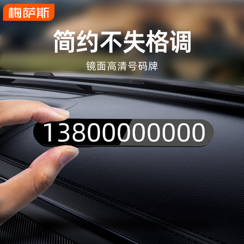 简约大气临时停车挪车号码牌
