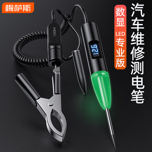 梅萨斯汽车专用测电笔试灯