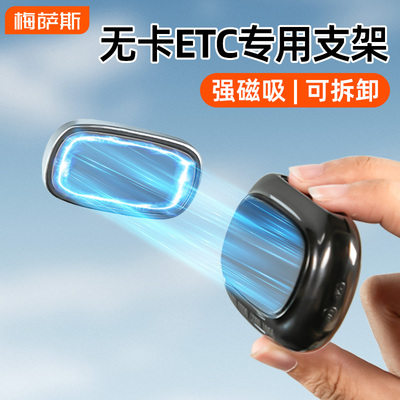 新款无卡etc支架可拆卸磁吸免贴神器助手2三代专用背胶固定双面胶