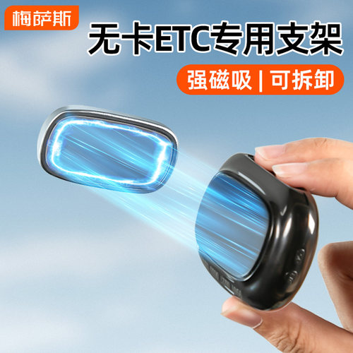 新款无卡etc支架可拆卸磁吸免贴神器助手2三代专用背胶固定双面胶