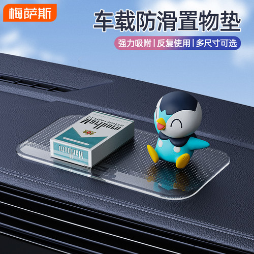 车载防滑垫汽车摆件固定中控台仪表置物垫耐高温车内装饰用品大全