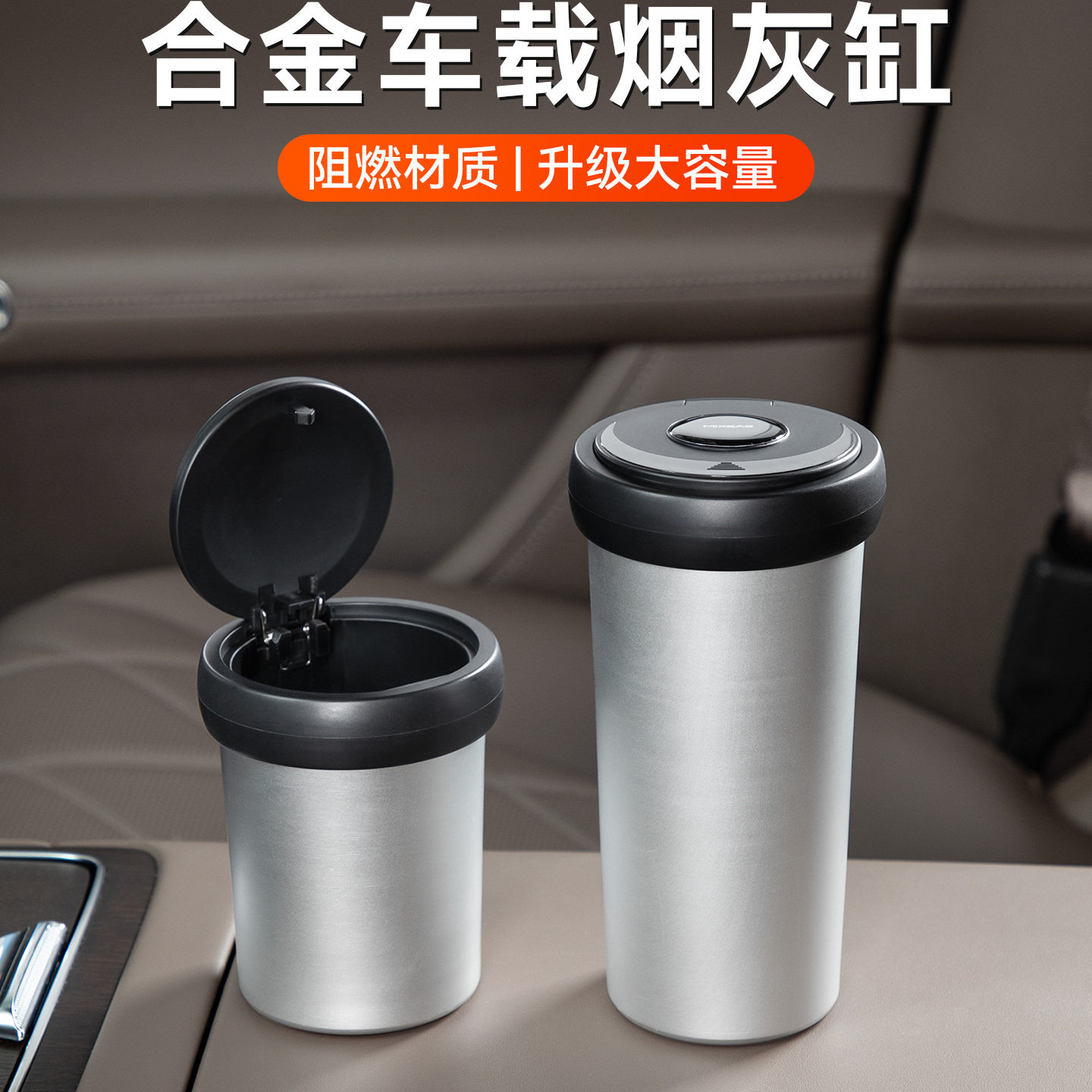 车载烟灰缸2026新款车上高级灰缸高端大气上档次防灰飞金属大容量