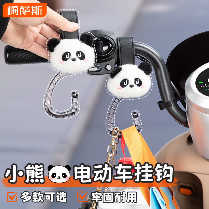 梅萨斯电动车挂物钩免打孔通用把手头盔多功能改装配件前置挂餐勾,电动车/配件/交通工具,电动车挂钩,淘宝优惠券,粉丝福利购,淘宝优惠卷