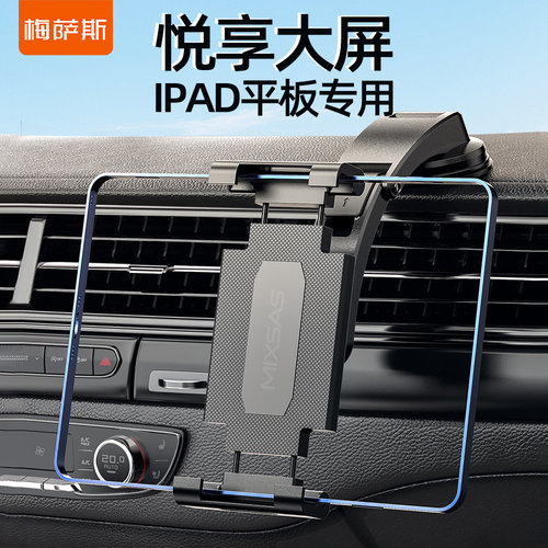Mixsas车载手机ipad平板电脑支架