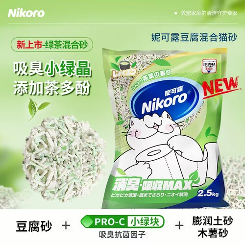 妮可露绿茶木薯猫砂除臭低尘