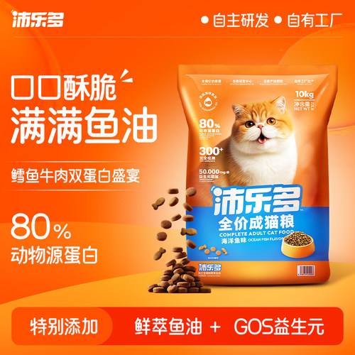 沛乐多猫粮高蛋白益生菌鱼油美毛