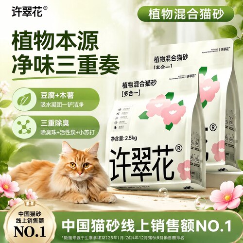 许翠花猫砂多合一木薯豆腐不粘底