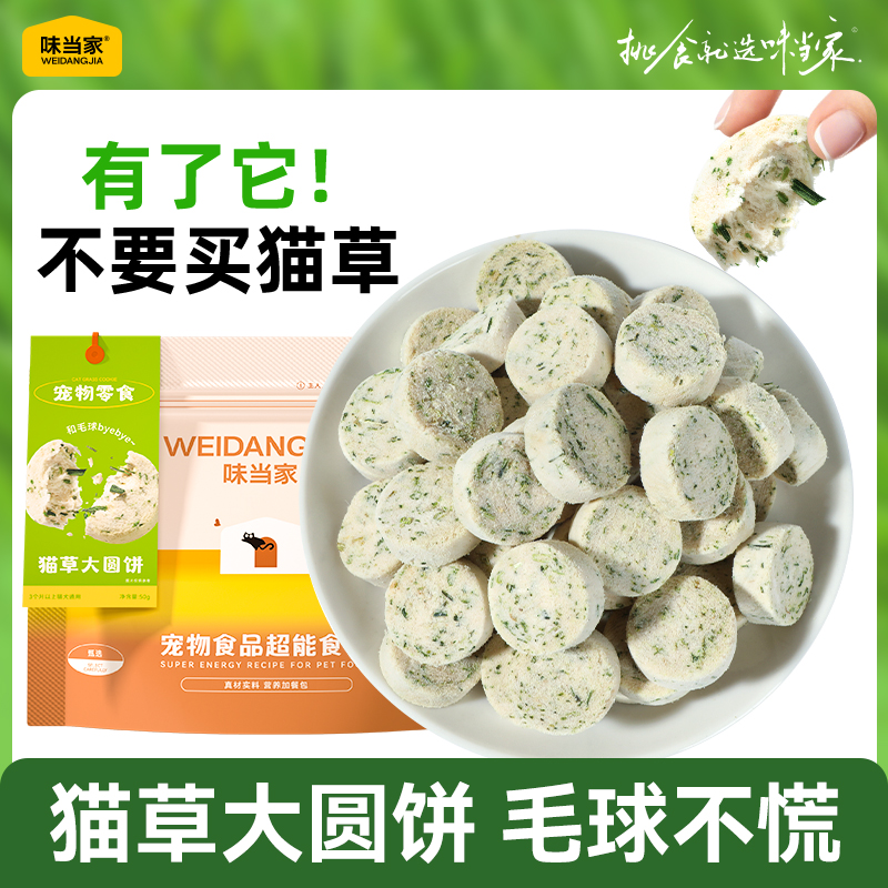 【温和排毛鸡肉打底】猫草冻干