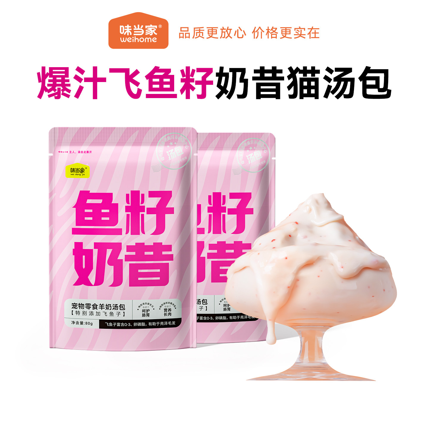【天猫U先】味当家猫罐头试吃鱼籽奶昔猫咪零食汤包成幼猫湿粮图片