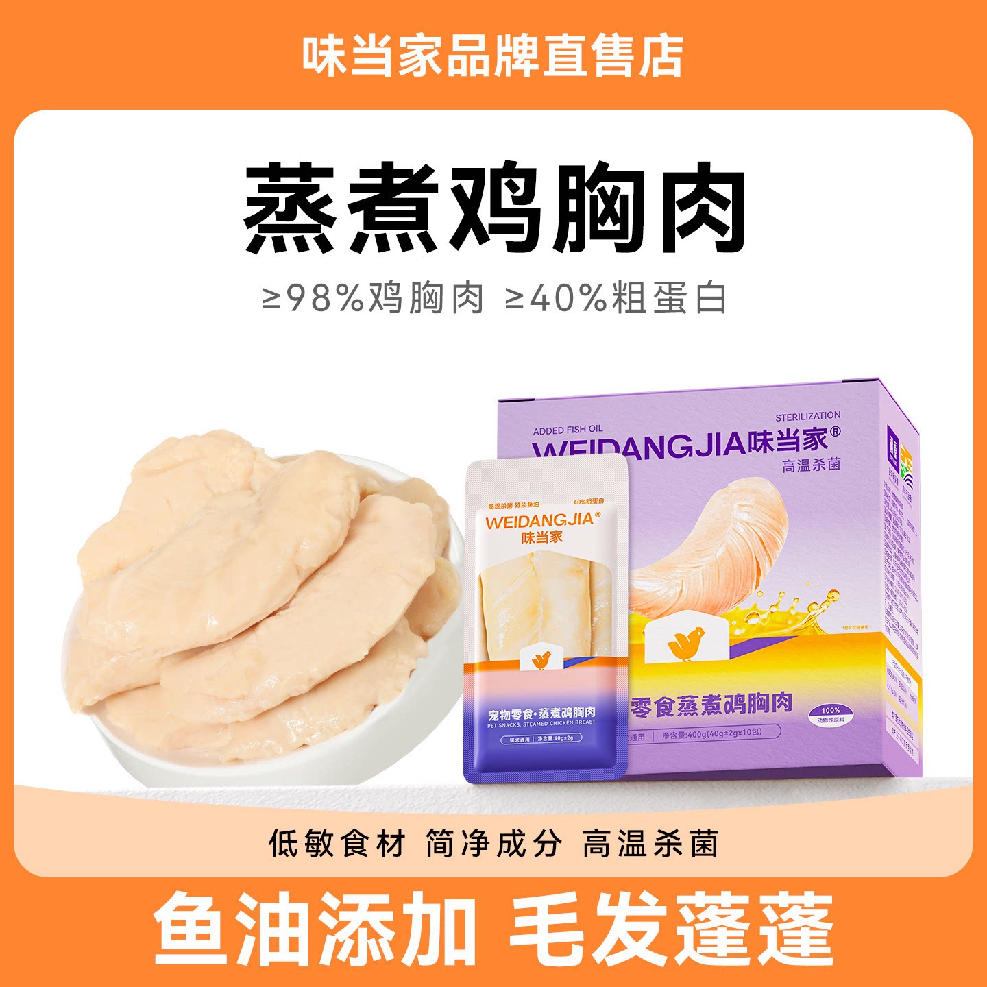 【单包1元多】鱼油鸡胸肉猫零食