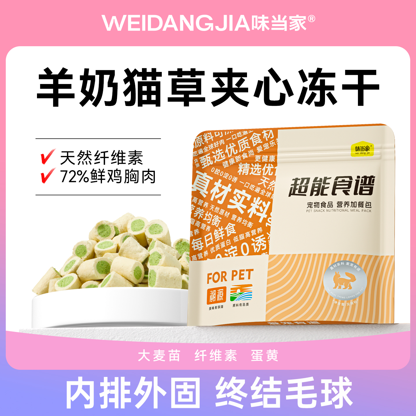 【助排毛】排毛就吃猫草夹心冻干
