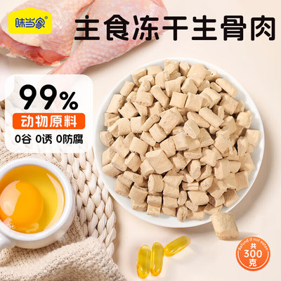 【小方砖主食生骨肉】17g试吃