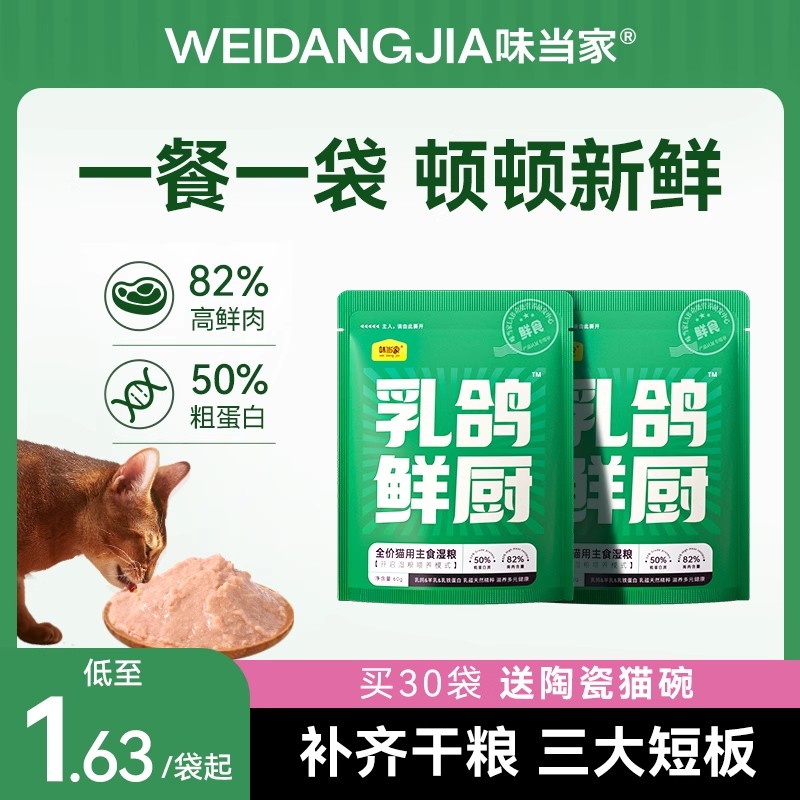 【乳鸽鲜厨】猫咪全价主食湿粮包