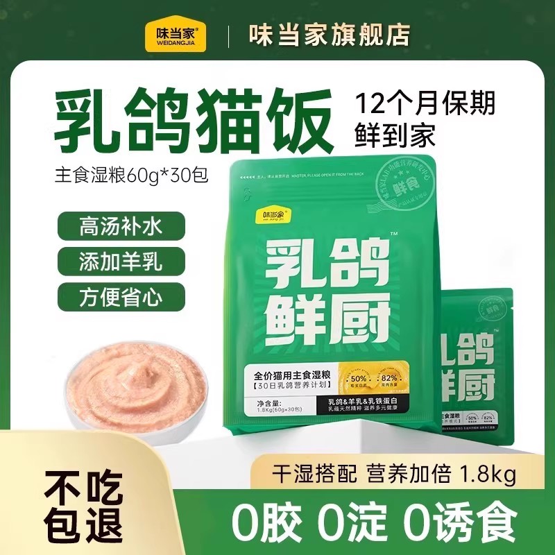 【乳鸽鲜厨】猫咪全价主食湿粮包