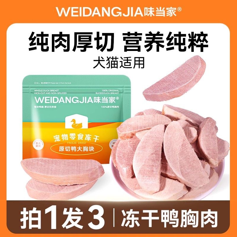 味当家原切冻干猫零食鸡胸肉冻干鸭肉冻干鳕鱼磨牙成幼猫宠物零食,宠物/宠物食品及用品,猫冻干零食,淘宝优惠券,粉丝福利购,淘宝优惠卷