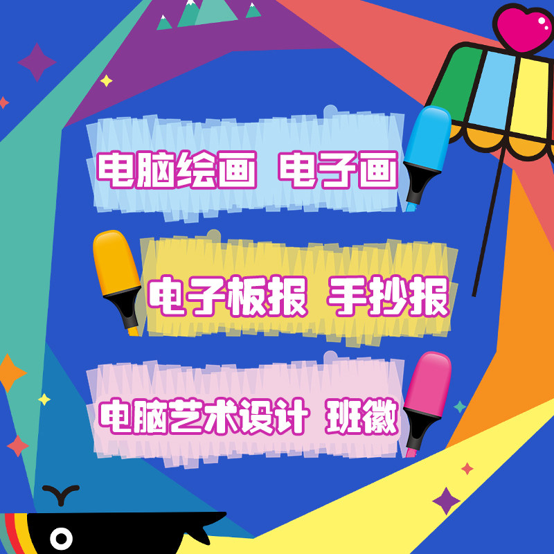 江西省青少年学生STEM教育创客数字绘画电子板报原创海报设计定制