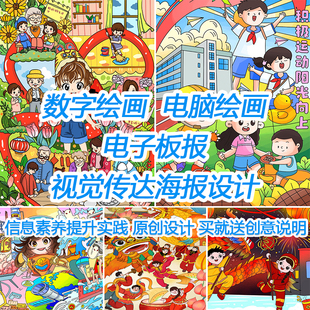 电脑绘画代画数字绘画电子板报作品制作科幻画实践探索原创定制