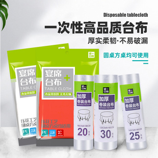 台布一次性桌布加厚塑料野餐垫结婚餐桌布家用圆形圆桌薄膜长方形