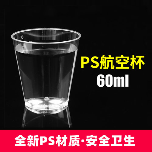 硬塑料加厚一口杯