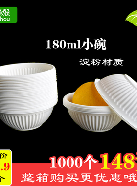 180ml小碗调料碗汤碗一次性碗加厚淀粉可降解火锅酱料碗 小碟子