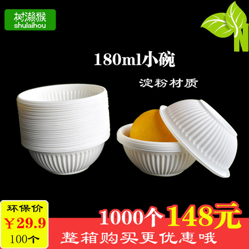 180ml碗调料一次性加厚淀粉