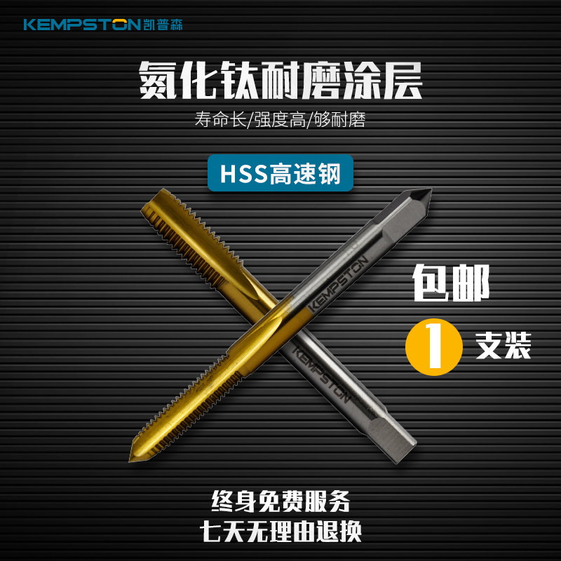 凯普森高速钢氮化钛直槽丝锥粗牙机用丝攻钻头丝牙工具攻丝器包邮