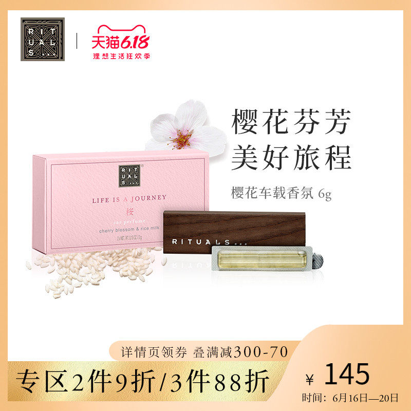 Rituals进口高档樱花出风口车载香水 持久淡香原木车内香氛香薰