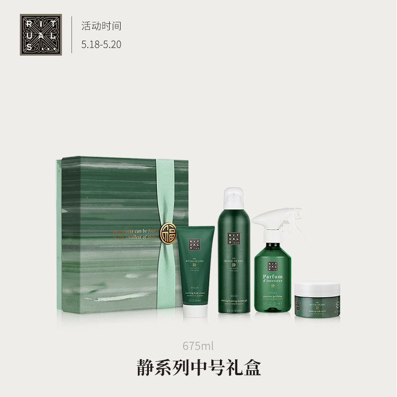 Rituals静仪式系列香薰礼盒套装沐浴露手霜持久留香香氛礼物