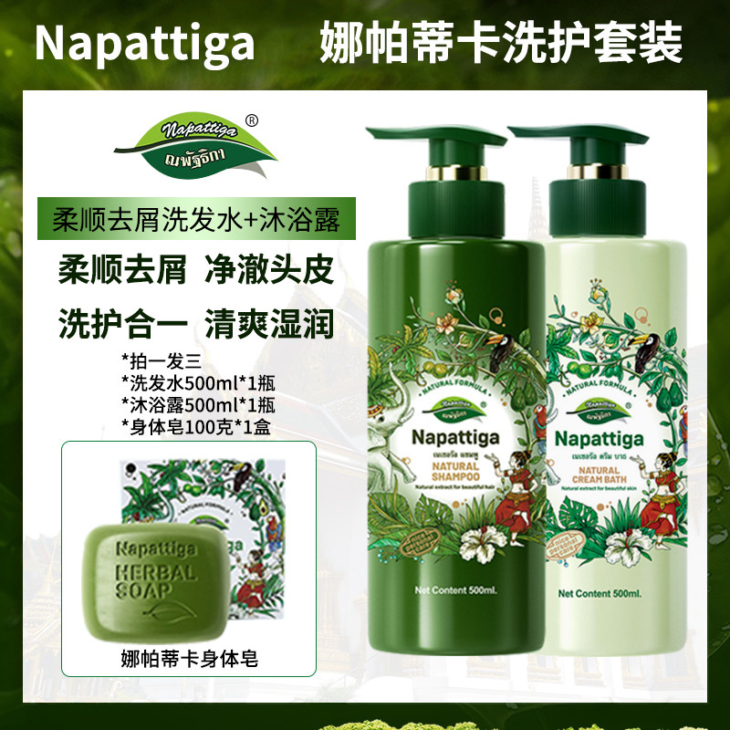 泰国原装进口娜帕蒂卡沐浴露洗发水滋润亮肤持久留香深层清洁香