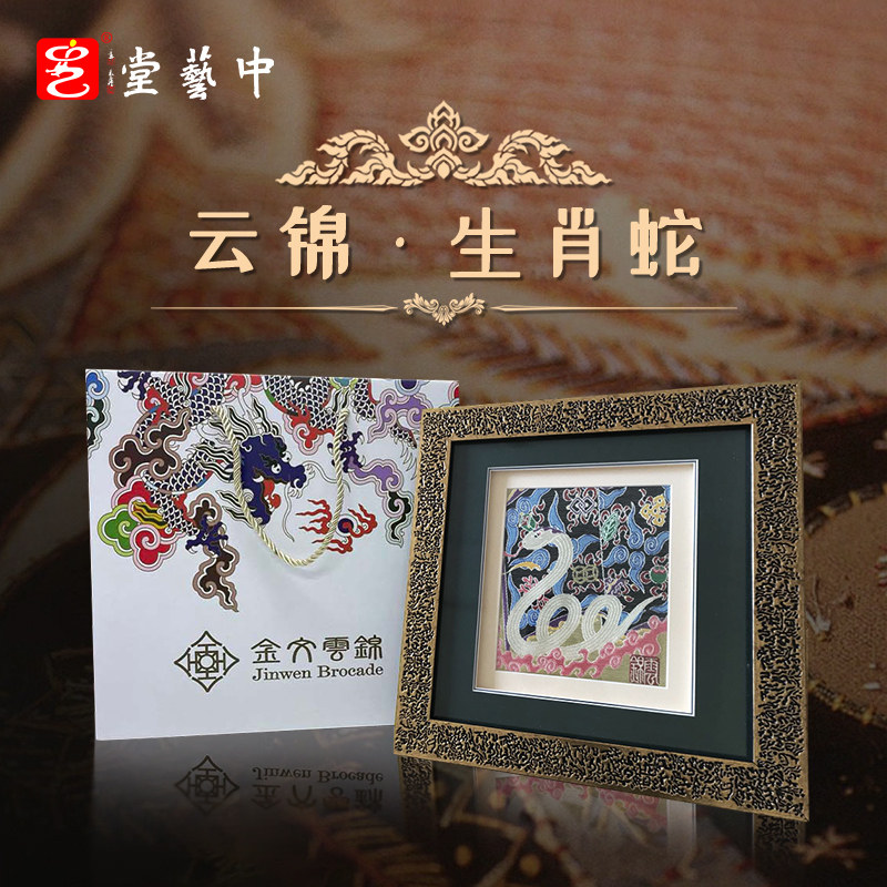 金文云锦十二生肖中国风刺绣工艺品非遗手工挂画摆件礼物商务礼品
