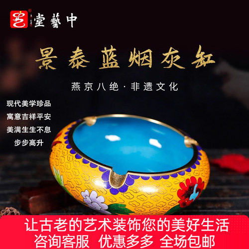 景泰蓝烟灰缸轻奢节日礼物