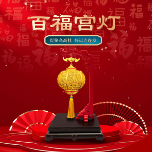 節(jié)日禮盒裝 花絲鑲嵌燈籠高高掛好運(yùn)連連發(fā)擺件客廳 百福宮燈
