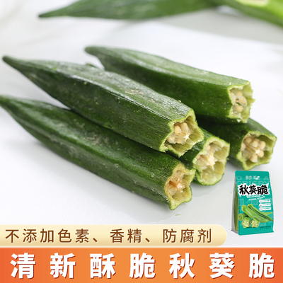 蔬麦通蔬菜办公室特产秋葵薄片水果干干脆片休闲小吃零食即食散装