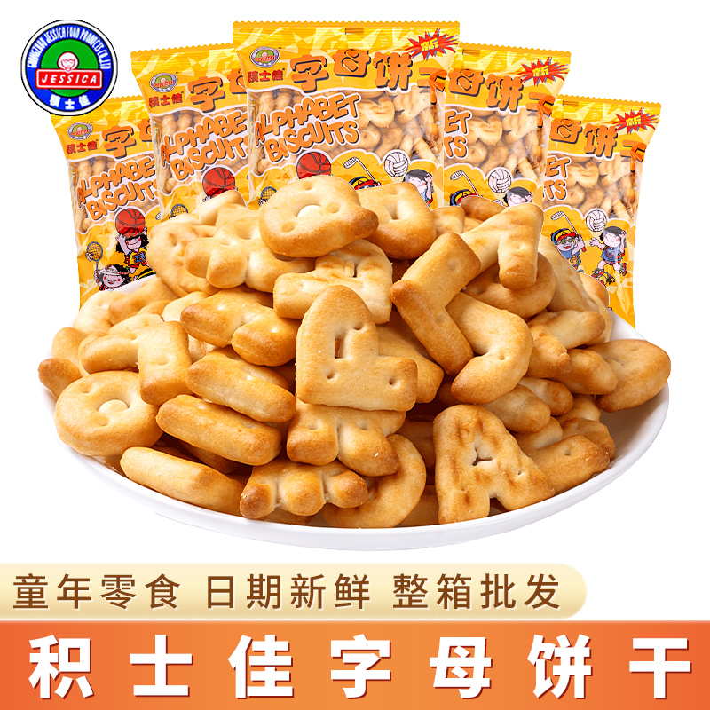 积士佳字母饼干abc儿童英文