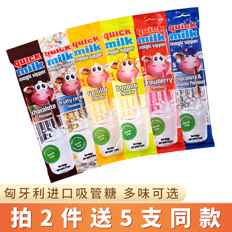 quickmilk快妙巧克力吸管糖牛奶伴侣魔力吸管水果变味儿童零食