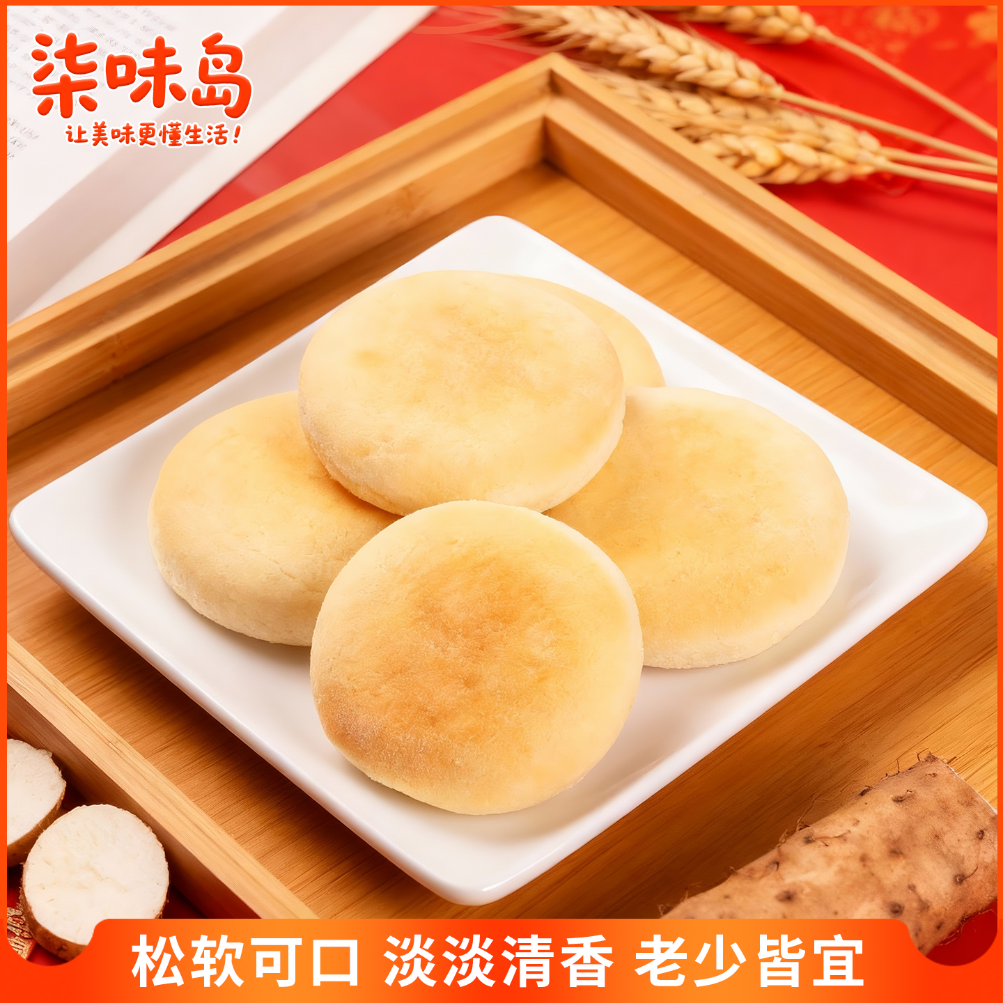 回头客山药素饼400g低脂健康零食即食早餐儿童六一糕点心年货食品