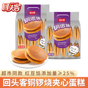 回头客铜锣烧160g早餐红豆夹心面包整箱蛋糕代餐儿童零食品批发