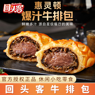 回头客牛排包145g整箱早餐充饥夹心小吃年货零食糕点饱腹代餐夜宵