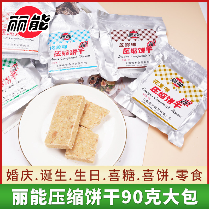 丽能压缩饼干90g家庭长期储备食品旅游办公学生干粮代餐零食批发