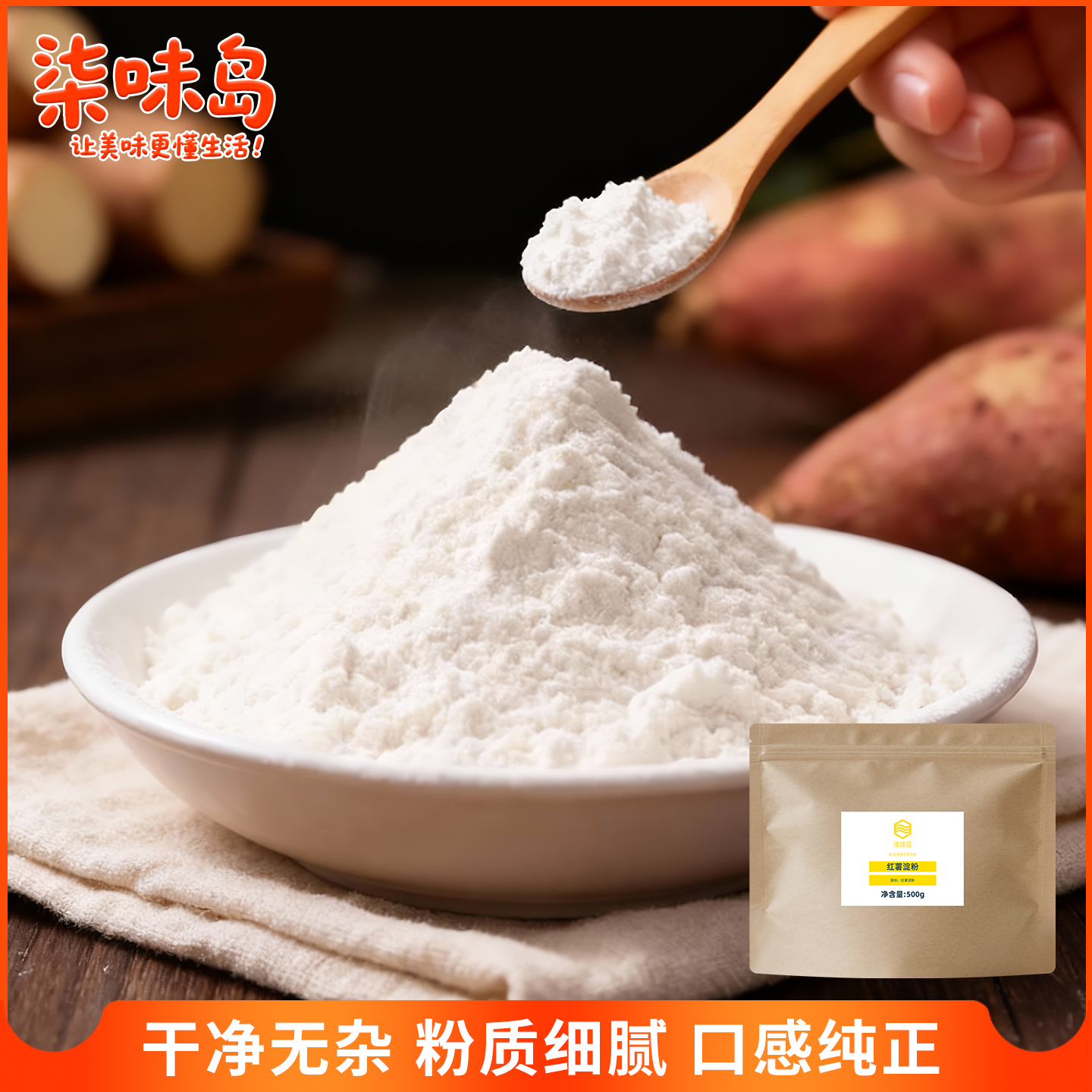 正宗红薯淀粉食用地瓜粉红苕粉家用商用油炸小酥肉凉粉勾芡红薯粉