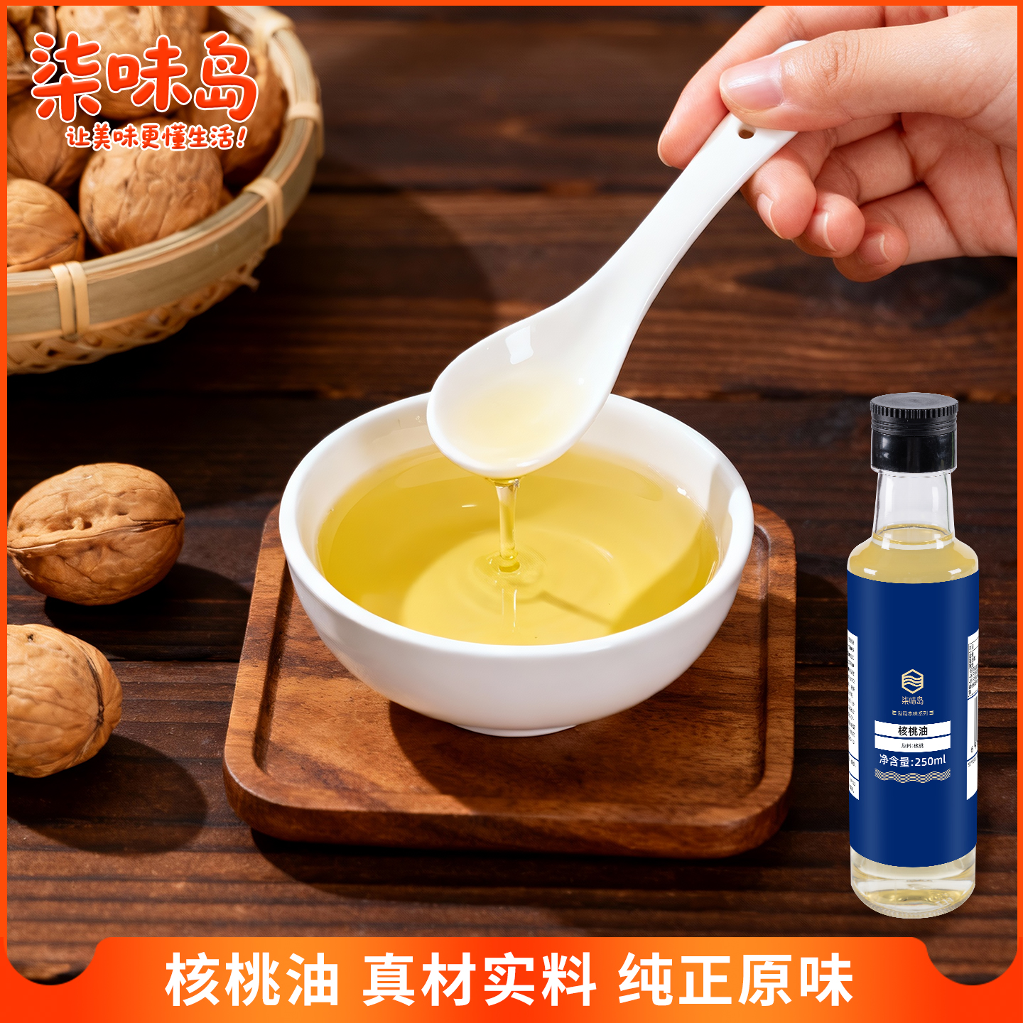 核桃油一级低温冷榨食用油