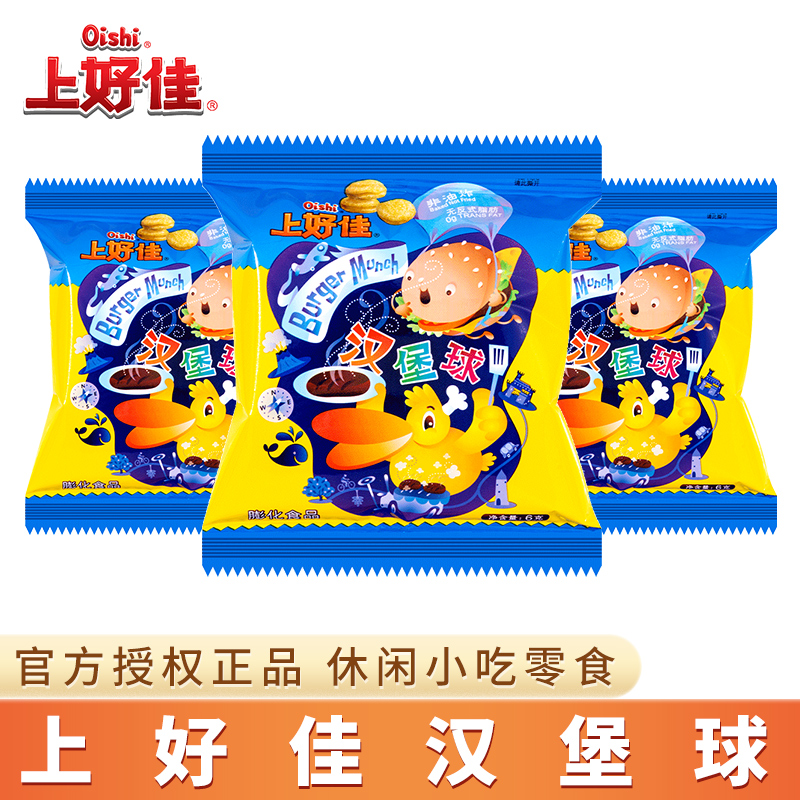 上好佳汉堡球20包装儿童怀旧零食大礼包薯片原味小包休闲零食品