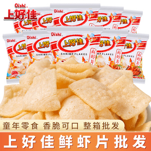 上好佳鲜虾片零食小吃休闲食品小包装怀旧薯片充饥年货大礼包整箱