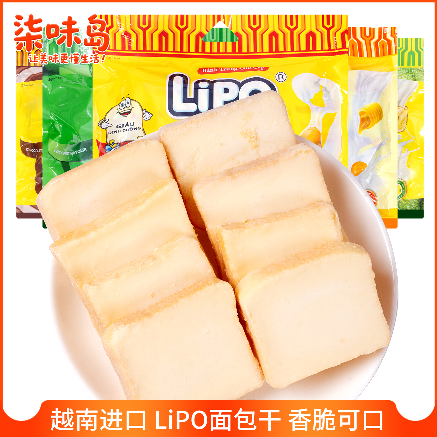 越南进口Lipo面包干300g