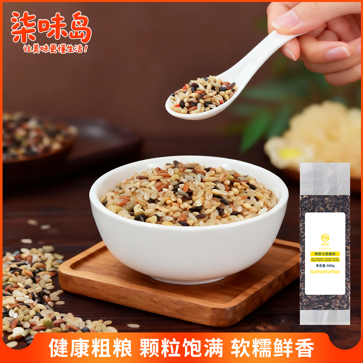 有机七色糙米七种粗粮低脂五谷杂粮粗粮饭饱腹营养糙米组合真空装