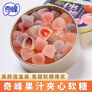 奇峰果汁软糖伴维水果夹心糖果168g爆浆QQ糖橡皮糖休闲办公室零食