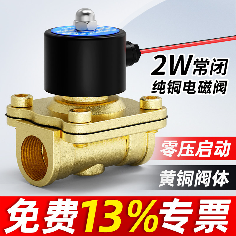 2W常闭电磁阀水阀220v气阀电磁控制阀4分 1寸放水开关阀24v水阀