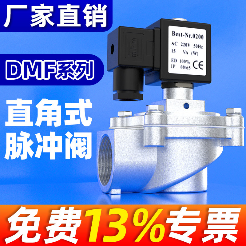 直角式脉冲阀气动布袋吹尘器电磁脉冲阀1寸直角式DMF20/25/40/50S